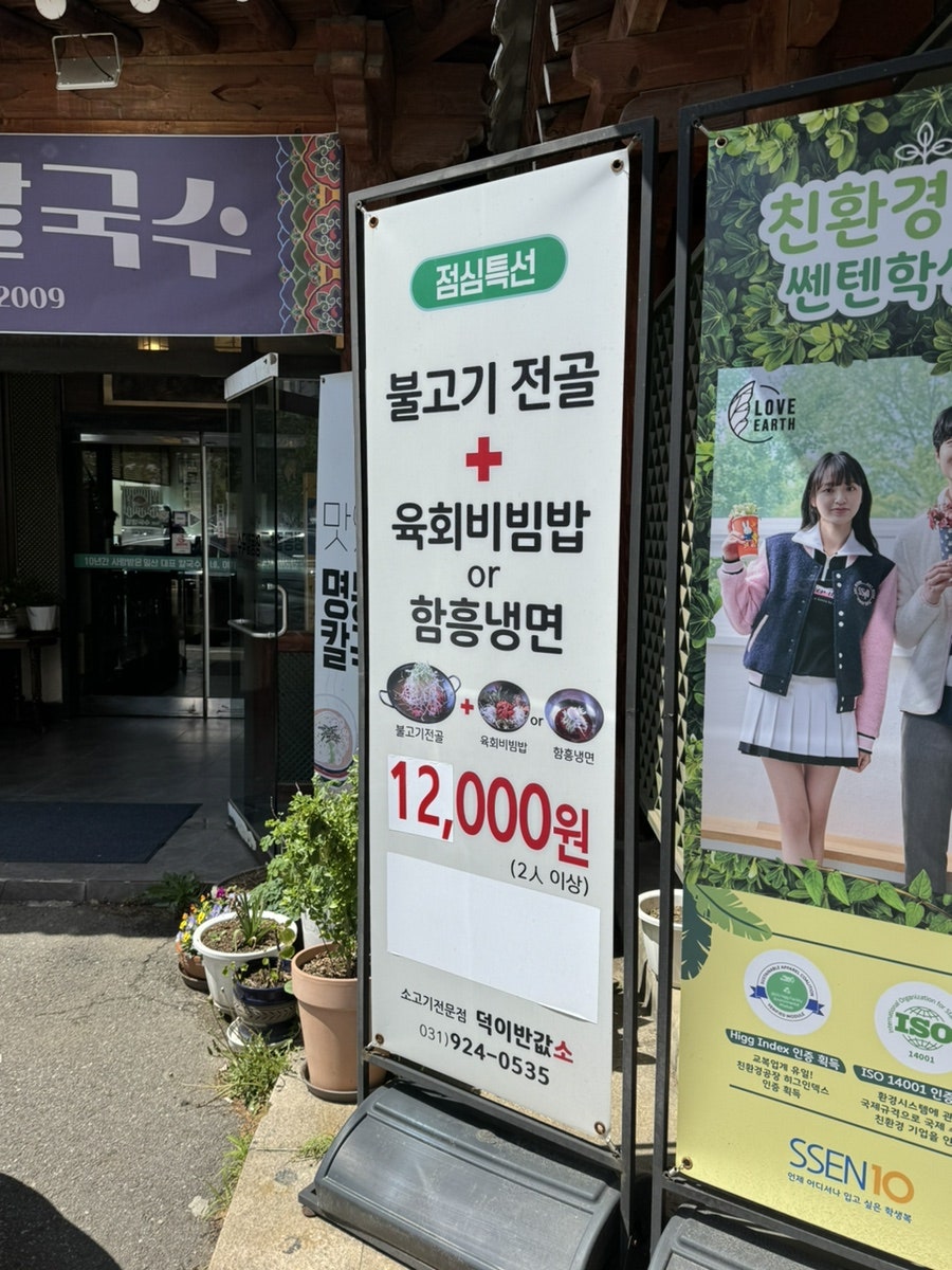 반값소 덕이점 사진 8