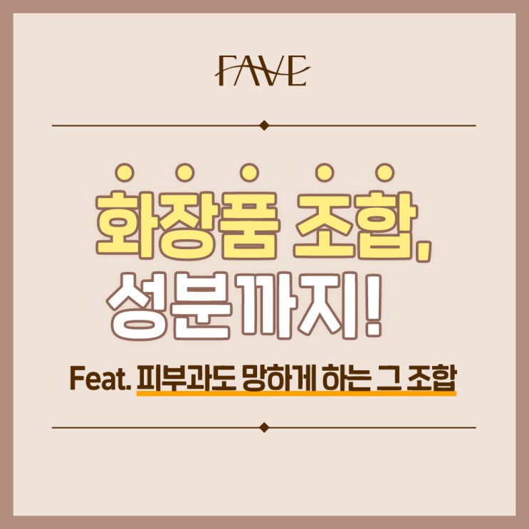  용산역 피부과도 망하게 한다는 그 조합! feat.화장품 성분까지~
