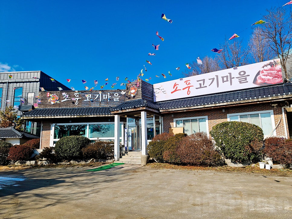 소풍고기마을 사진 2