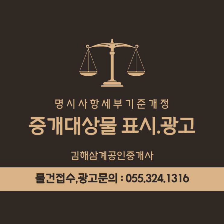  중개대상물 표시 광고 명시사항 세부기준 개정 사항