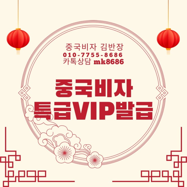  중국관광비자발급기간 - 중국노동절휴무 - 중국비자특급VIP발급