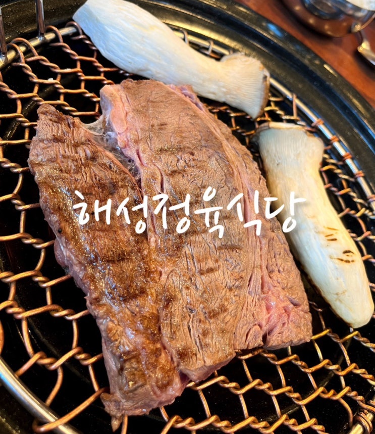 [부천고기집] 고강동 해성 정육 식당