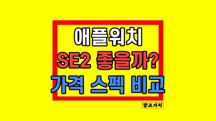 애플워치 SE2 44mm 스타라이트 저렴하게 가격 비교