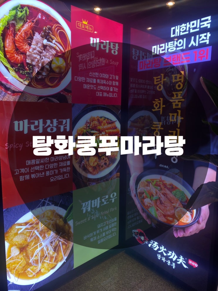  : 경기 용인시 보정동 : 2 보정동마라탕 보정동탕화쿵푸 탕화쿵푸보정점 탕화쿵푸마라탕 보정점