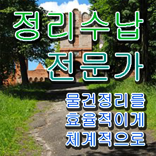  옷장서랍정리 ~ 정리수납전문가 취득 정보 및 온라인 과정