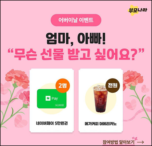 (종료)부모나라 인스타그램 이벤트(메가커피)전원~04.28 (종료)부모나라 인스타그램 이벤트(메가커피)전원~04.28