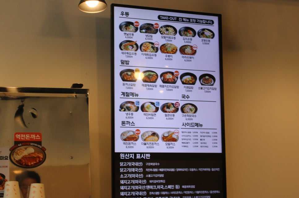 역전우동0410 경산영남대점 사진 6