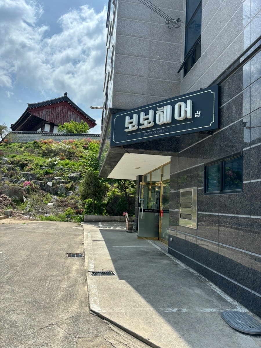 보보헤어 사진 1