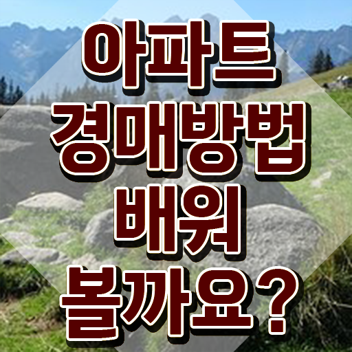  대구 경매학원 ~ 부동산권리분석사자격증 교육받고 합격한 후기 , 취업후기