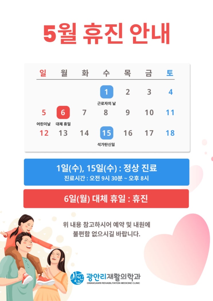  광안리재활) 5월 진료일정 안내드려요~5/1,15 정상진료, 5/6 대체공휴일 휴무