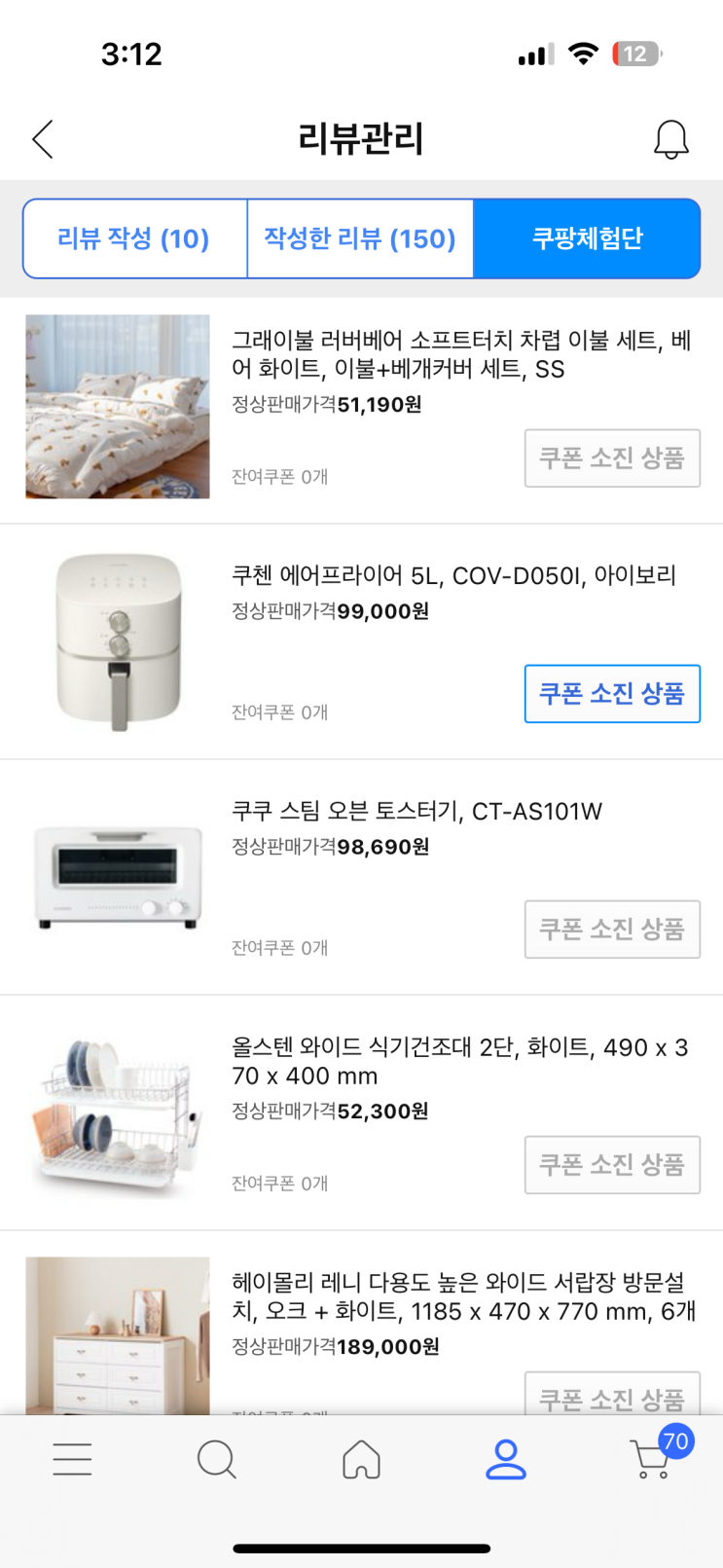  쿠팡체험단 20번째 (연속 초대, 고가 라인)