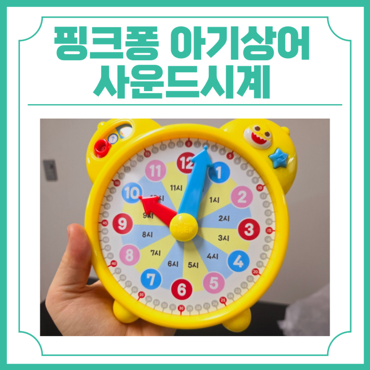  어린이날 선물 핑크퐁 아기상어 사운드시계