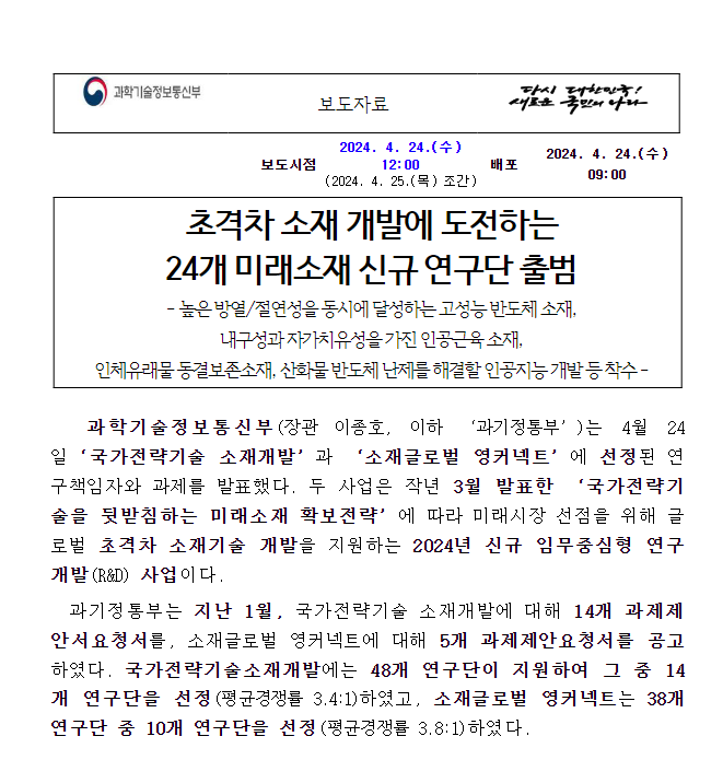 초격차 소재 개발에 도전하는 24개 미래소재 신규 연구단 출범 초격차 소재 개발에 도전하는 24개 미래소재 신규 연구단 출범