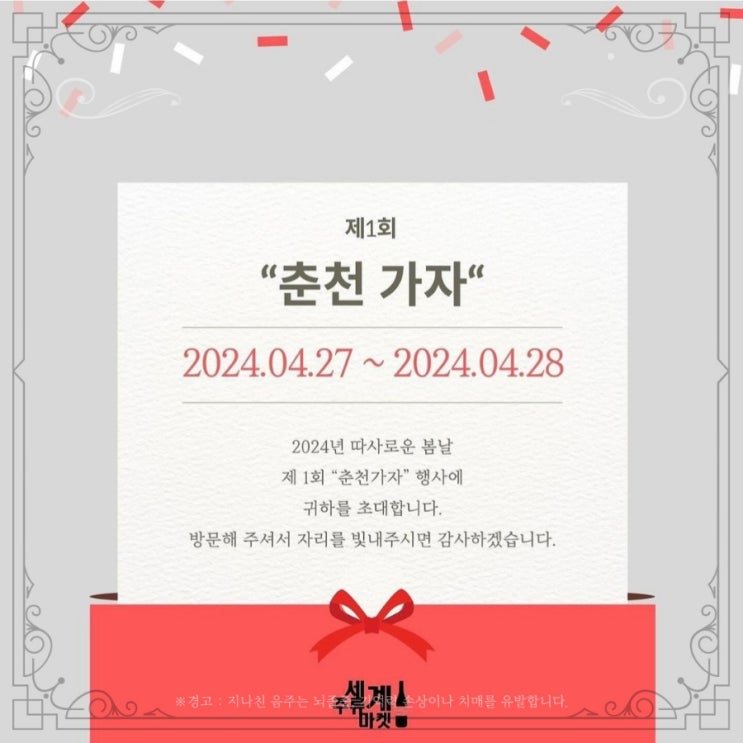  [정보] 춘천 세계주류마켓