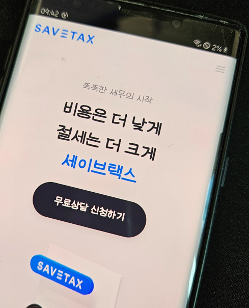 사업자 절세 방법은? 세무기장 및 세금신고, 세이브택스 통해 쉽고 빠르게 사업자 절세 방법은? 세무기장 및 세금신고, 세이브택스 통해 쉽고 빠르게
