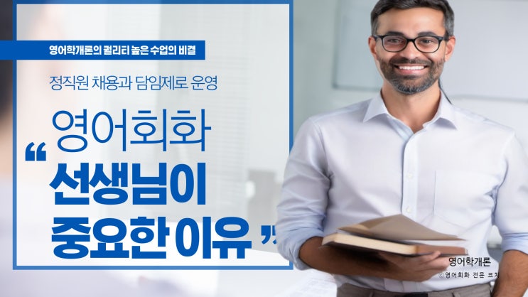  광명영어회화에 원어민 선생님이 중요한 이유