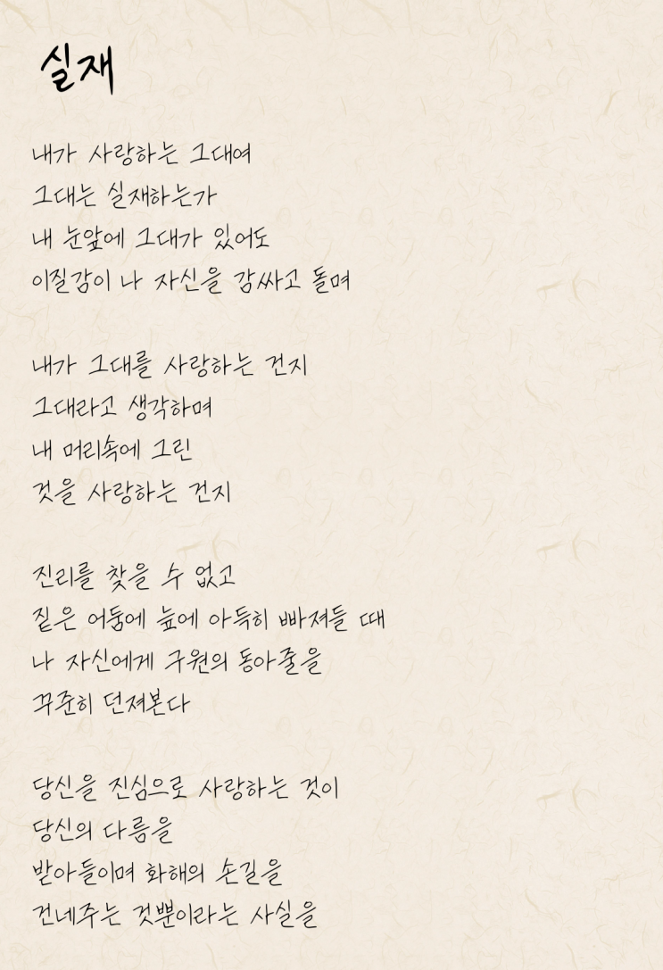  실재_자작시 3