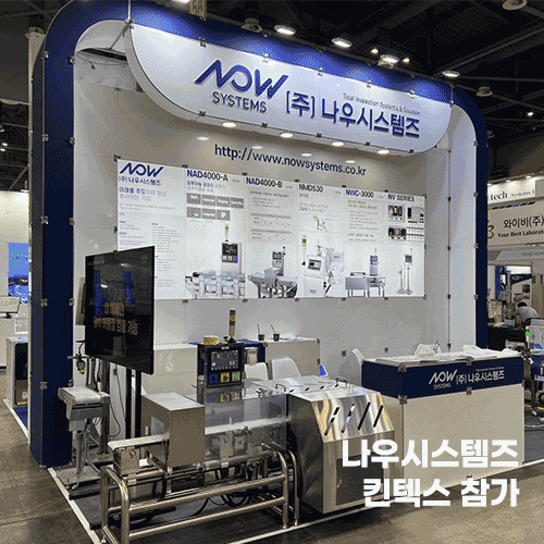 제24회 킨텍스 전시회 국제포장기자재전 소개 및 후기