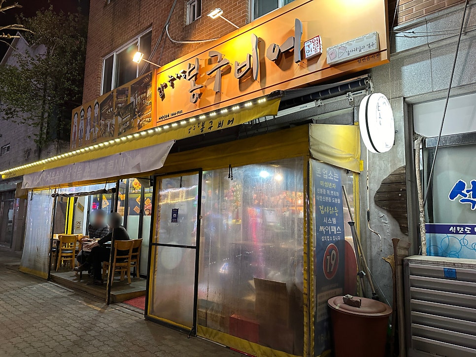 봉구비어 부천부개역점 사진 1