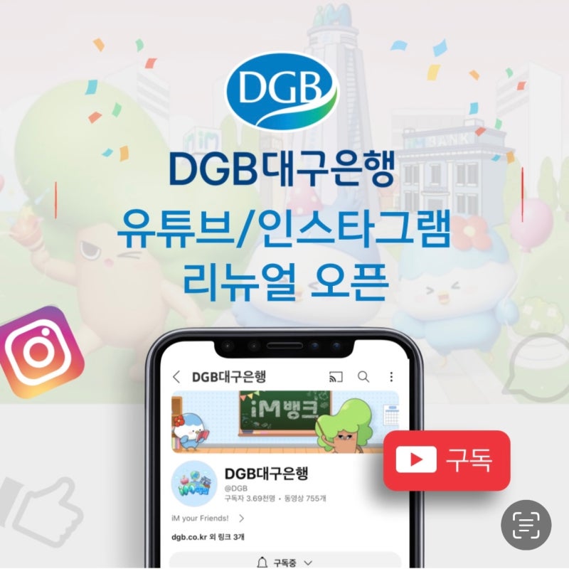 DGB 대구은행 X 슈카 콜라보 _ 새롭게 리뉴얼한 유튜브와 인스타그램 계정 소개