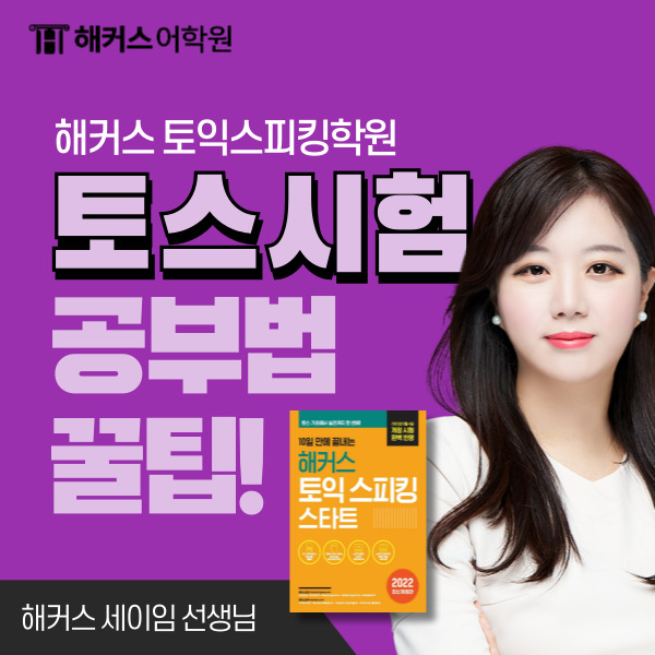  강남 토익스피킹 해커스 세이임 선생님 2주 IH 후기!