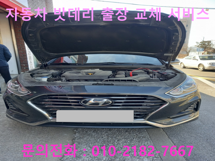 마산동 자동차배터리 교체 소나타 차량 밧데리 방전 출장 교환 작업 문의 마산동 자동차배터리 교체 소나타 차량 밧데리 방전 출장 교환 작업 문의