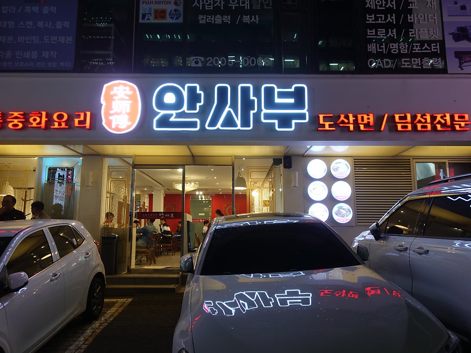 안사부 역삼본점 사진 1
