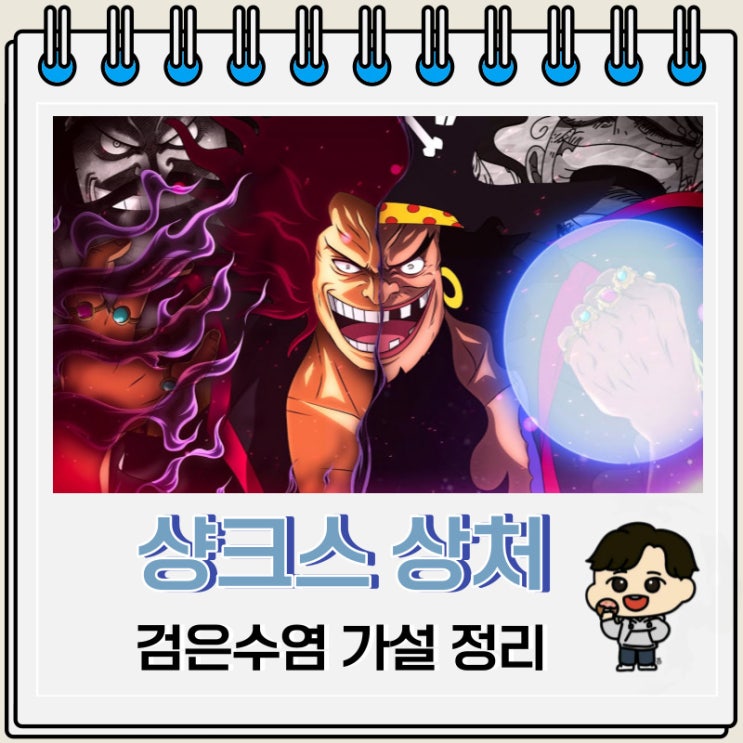 원피스 샹크스 눈의 상처 검은수염 가설 원피스 샹크스 눈의 상처 검은수염 가설