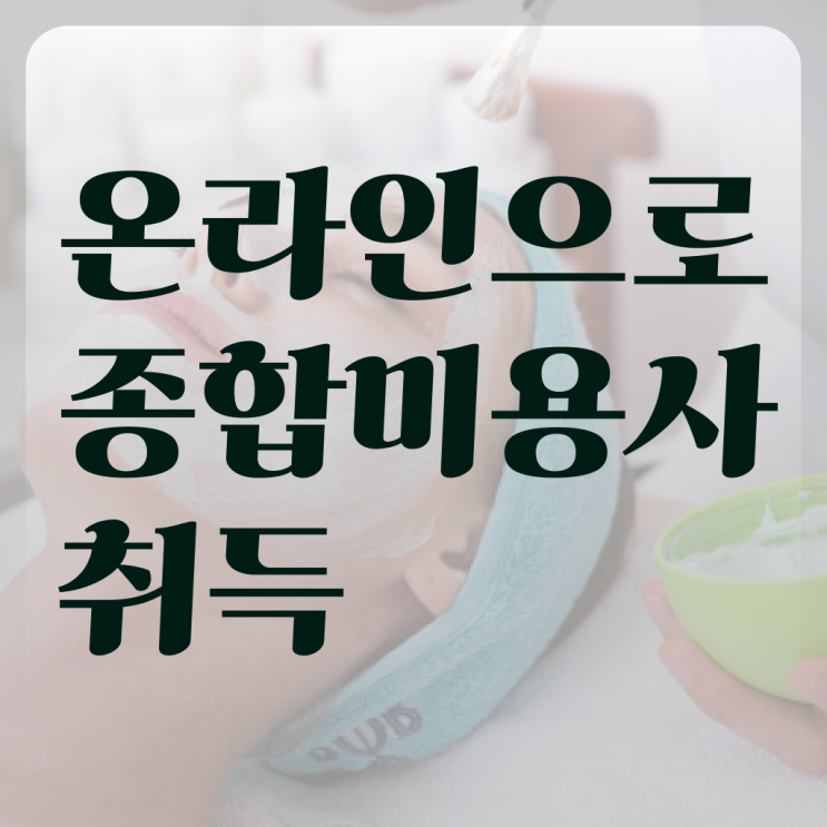  헤어미용자격증 실기 시험 건너뛰고 , 헤어자격증 끝낸방법