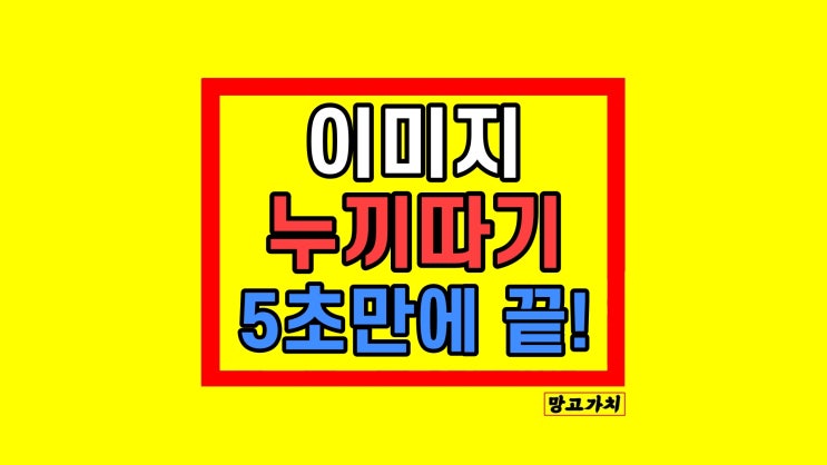 무료 누끼따기 사이트 추천 무료 누끼따기 사이트 추천