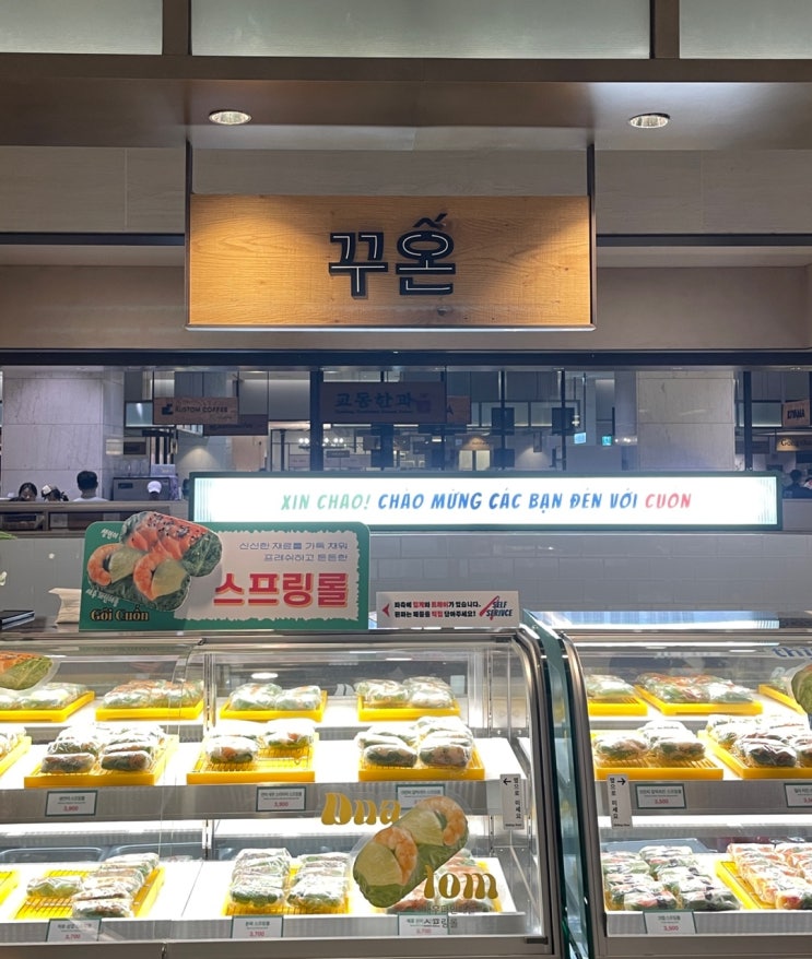  판교 현대백화점 스프링롤 전문점 꾸온 스프링롤을 알아보자.