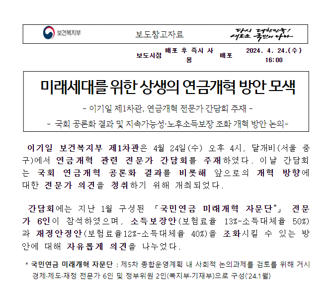 미래세대를 위한 상생의 연금개혁 방안 모색 미래세대를 위한 상생의 연금개혁 방안 모색