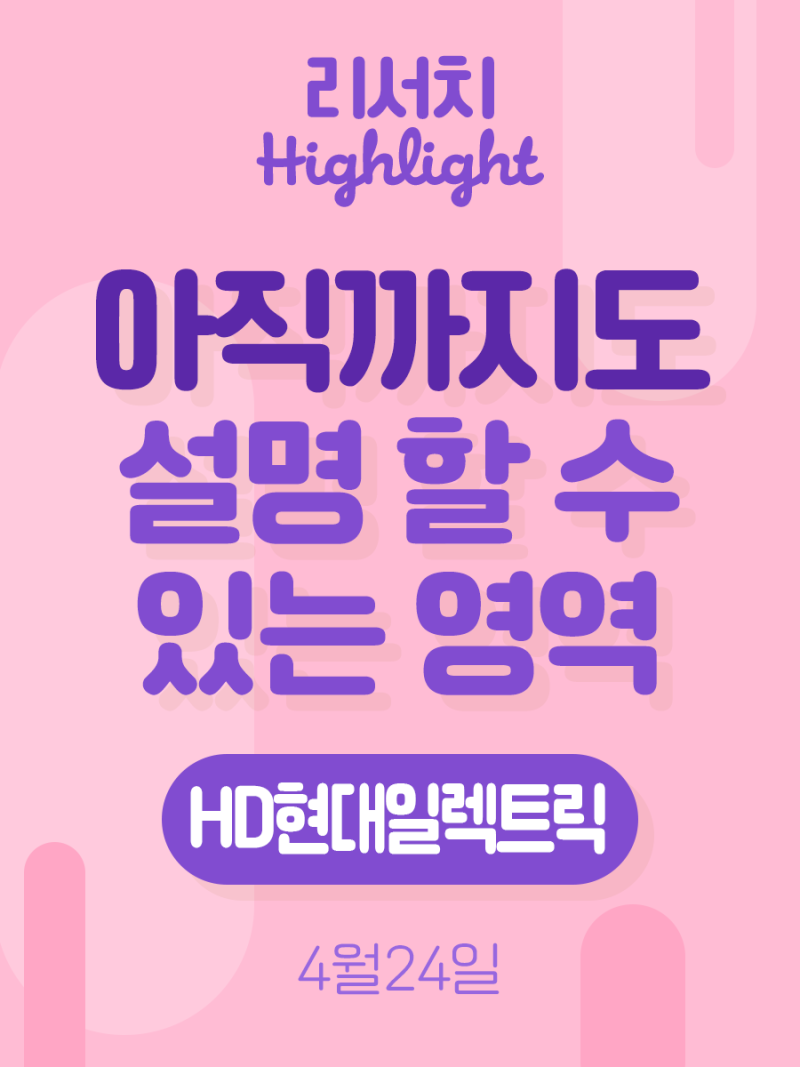 리서치 하이라이트] HD현대일렉트릭, 아직까지도 설명할 수 있는 영역 : 네이버 블로그