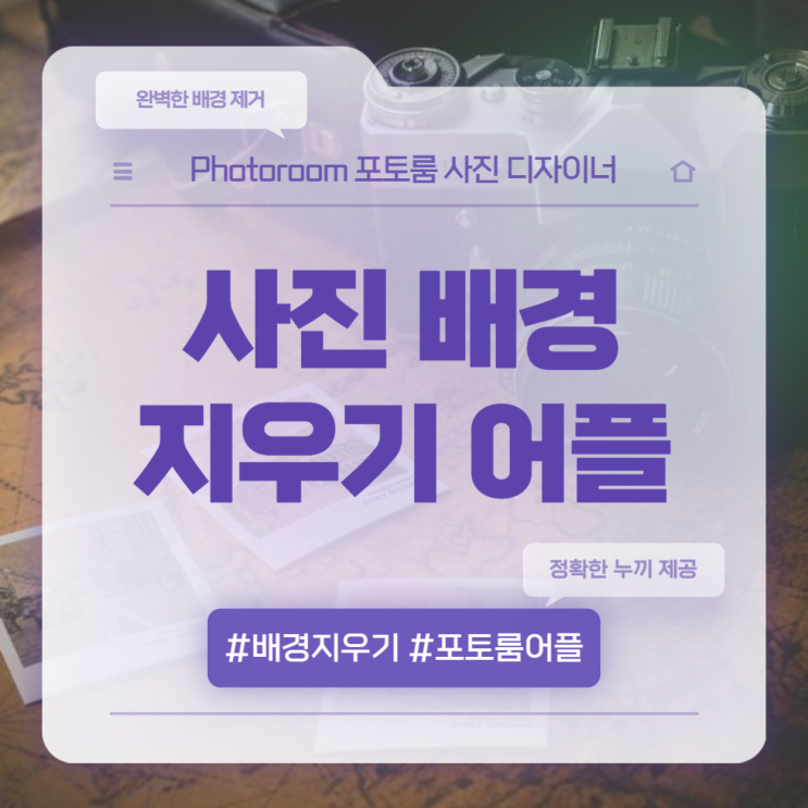  사진 배경 지우기 어플 포토룸 디자이너 사용방법