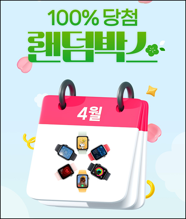 하나카드 1원결제 랜덤박스 이벤트(포인트 및 기프티콘)전원~04.30 하나카드 1원결제 랜덤박스 이벤트(포인트 및 기프티콘)전원~04.30