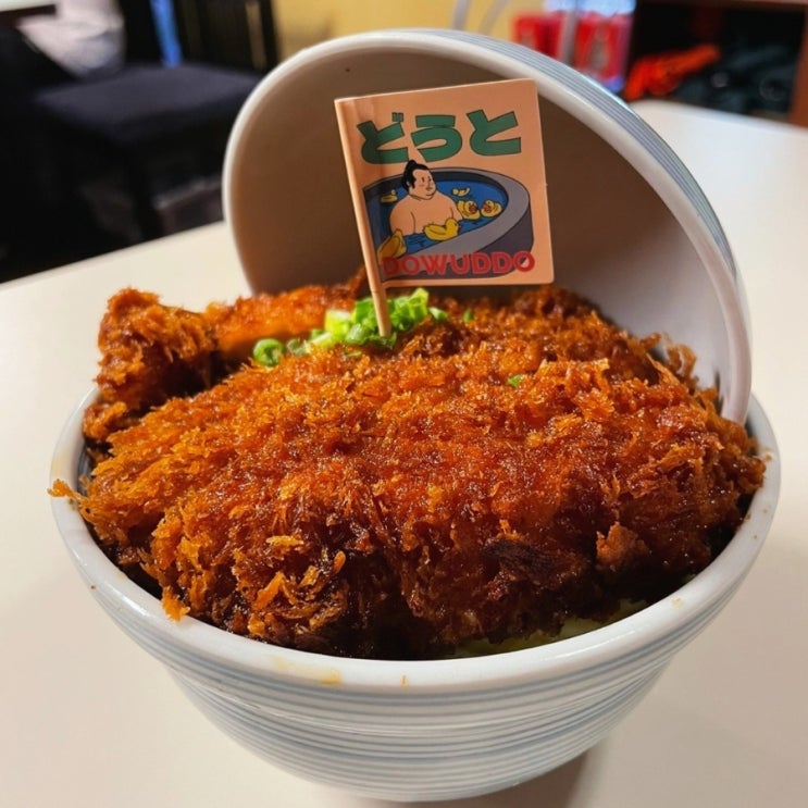  을지로 일본식 덮밥 맛집 도우또 내돈내산 후기