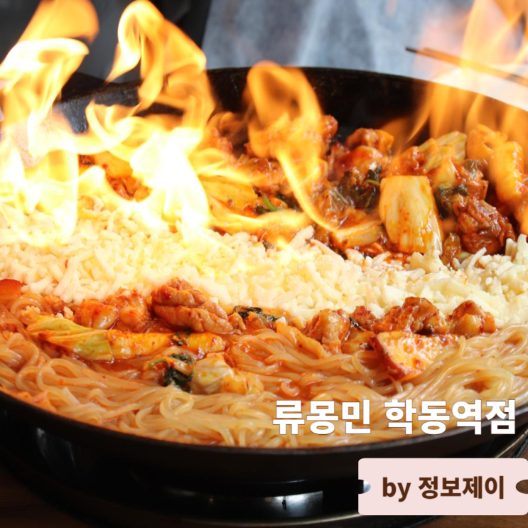  강남 학동역 점심 맛집 줄 서서 먹는 류몽민 닭갈비