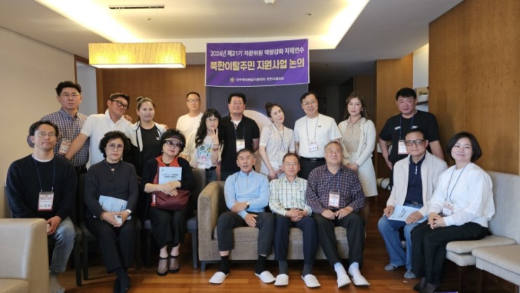 민주평통 포천시협의회 21기 자문위원 역량강화 연수