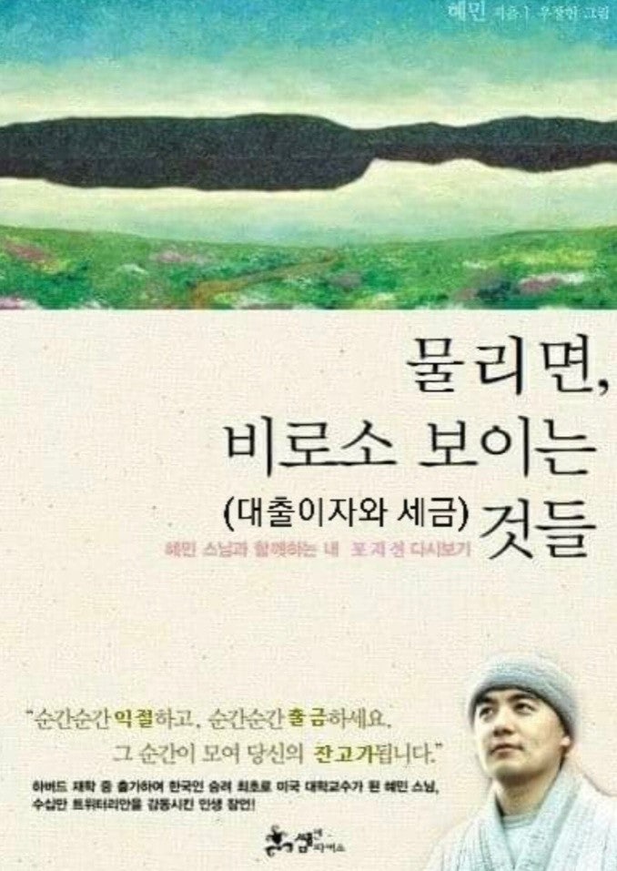  물리면 비로소 보이는것들.....