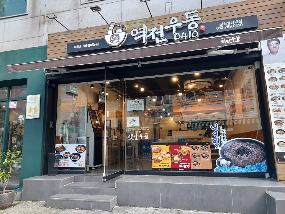 역전우동0410 경산영남대점 사진 3