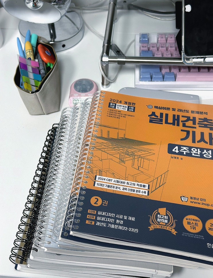  실내건축기사 필기 4주 독학 합격 후기_시험 준비물, 교재 책 추천️