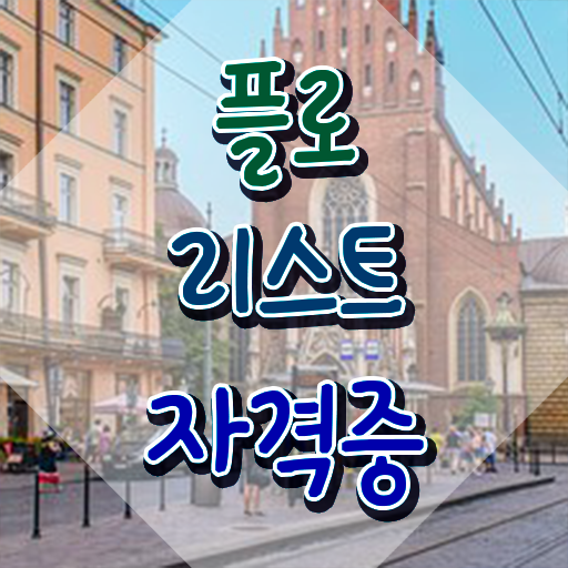  꽃꽂이 방법 , 플로리스트 자격증 1달 만에 공부하고 취득한 방법 및 활용 방법과 전망