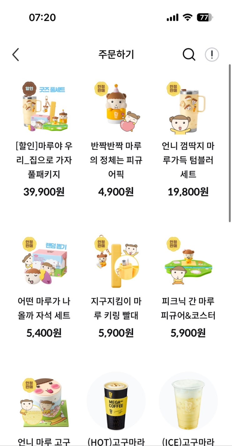  2024 마루는강쥐 X 메가커피 콜라보 MD 메가오더로 주문했어요!!!