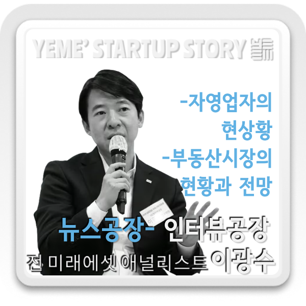  자영업자의 현상황과 부동산시장의 전망