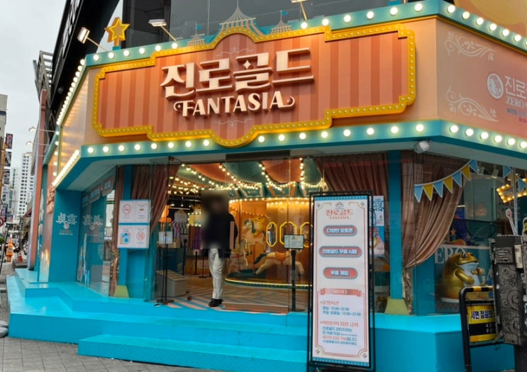  부산 진로골드 판타지아 팝업스토어 기본정보 방문체험 후기