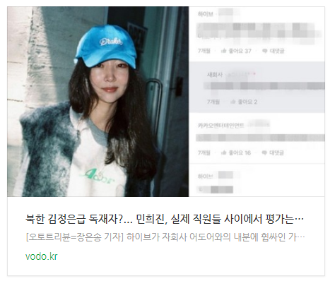 [뉴스] "북한 김정은급 독재자?"... 민희진, 실제 직원들 사이에서 평가는 어떨까?