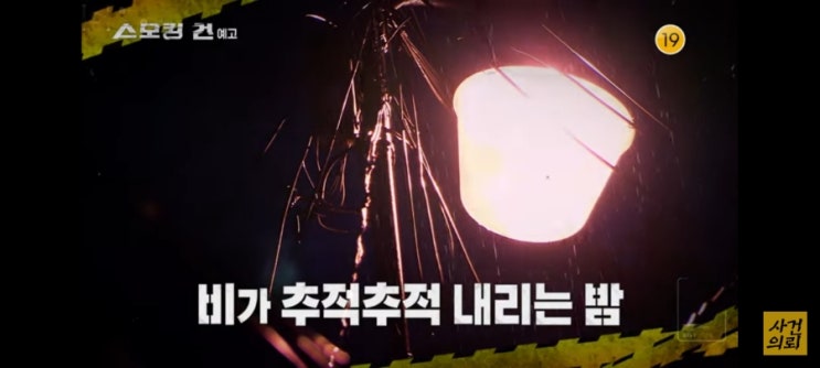 스모킹건 44회 살인의 추억 <b>이춘재 사건</b>