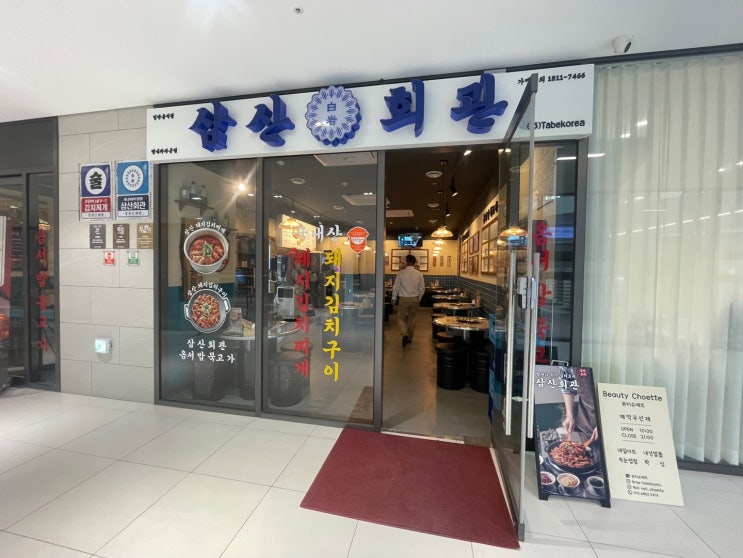  삼산회관 남양주 별내 파라곤