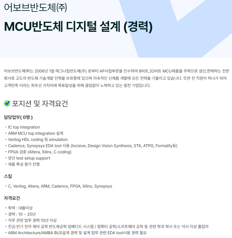  2024 4월 반도체 설계 채용 공고 모음: RTL, Verification, PI, PD, DFT