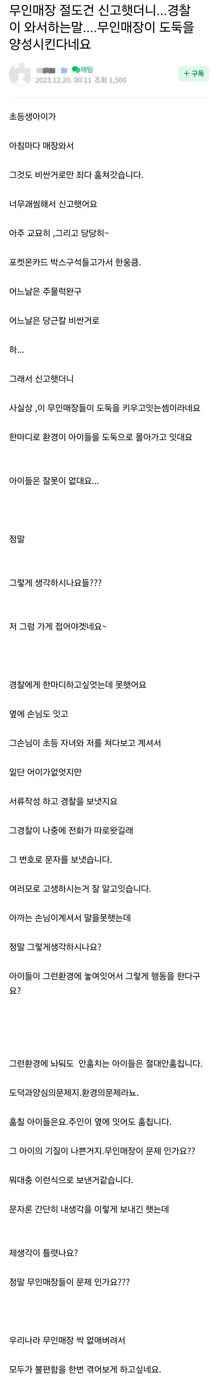  무인매장 사장이 절도 신고했더니